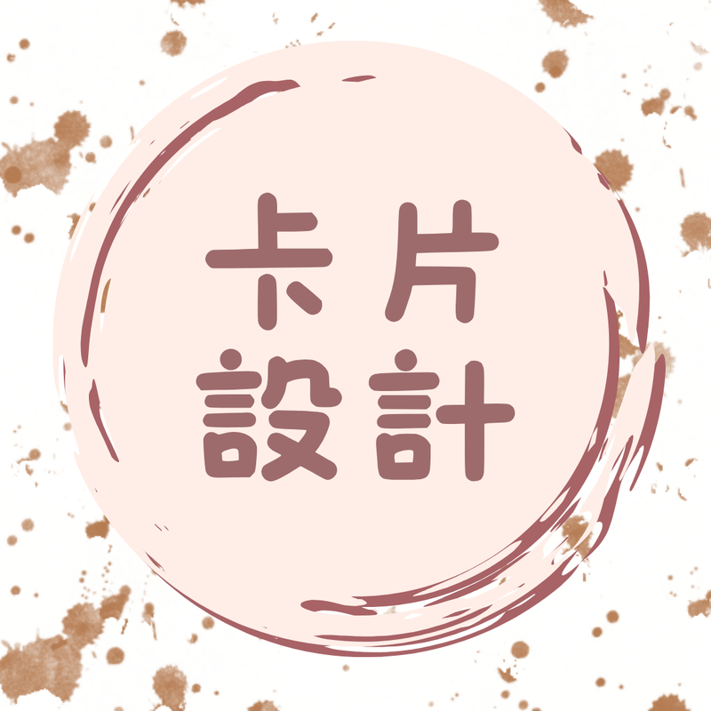卡面設計